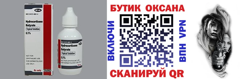 площадка Telegram Невельск Бутират Butirat цена