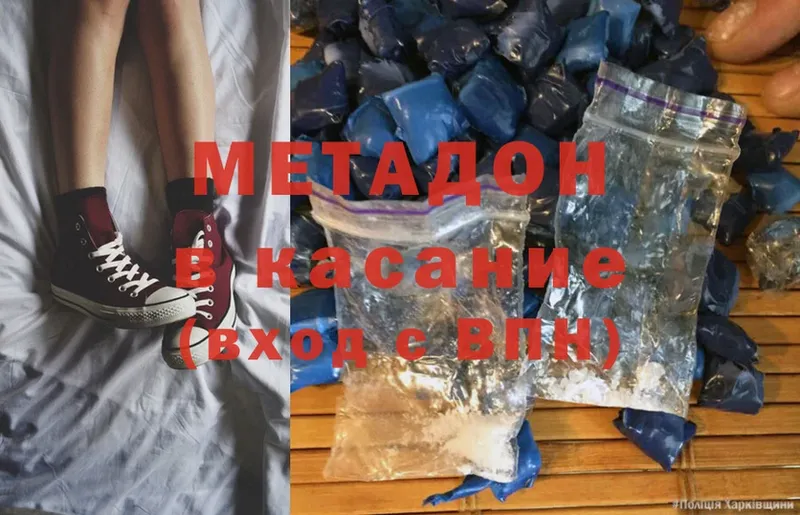 МЕТАДОН methadone  Невельск 